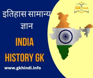 History gk hindi