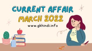 March Current Affair 2022