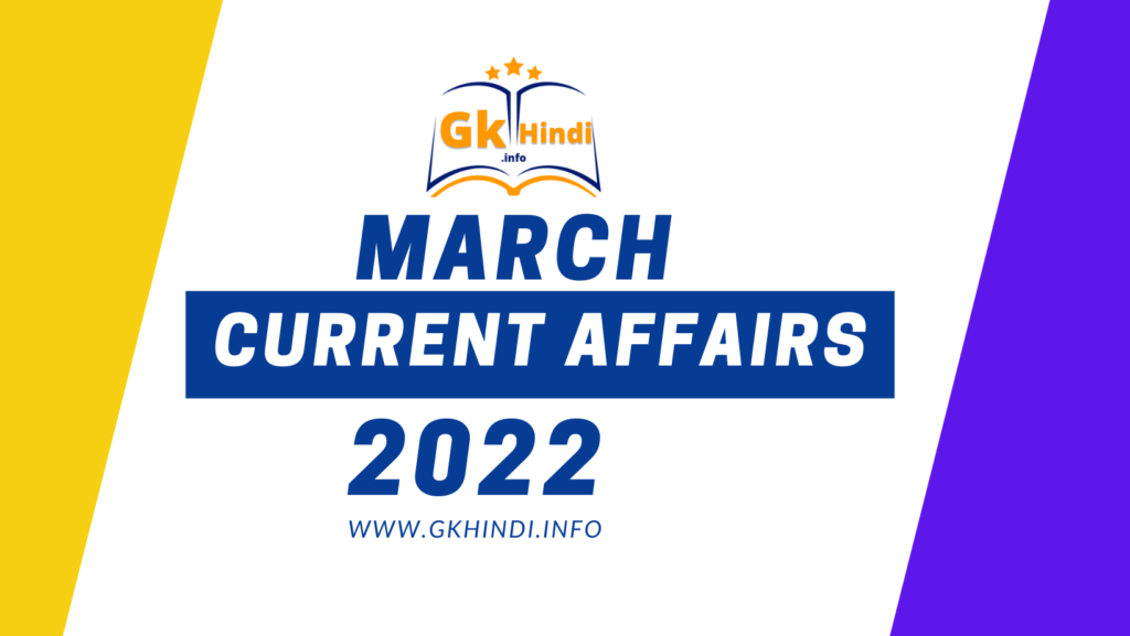 March current affairs