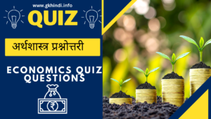 Economics Quiz Questions with one money growing plant image in navy blue background