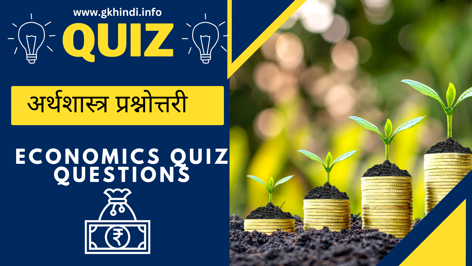 Read more about the article Economics Quiz Questions