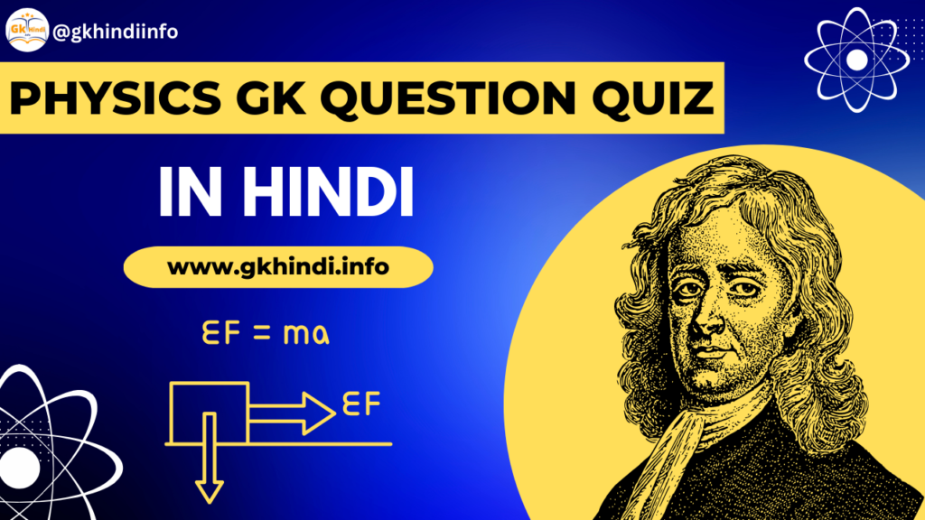 physics gk question Quiz