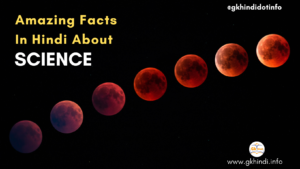 Read more about the article 60+ Amazing Facts In Hindi About Science : विज्ञान के रोचक तथ्यों का आनंद लें!T