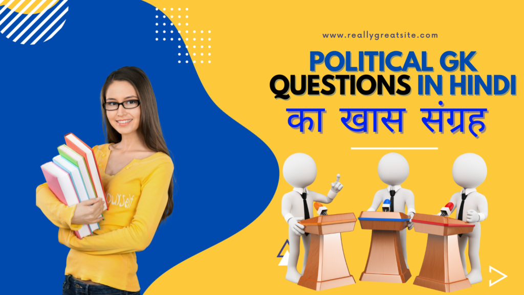 Political Gk Questions In Hindi