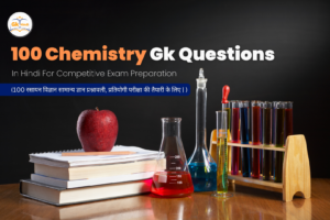 Read more about the article 100 Chemistry GK in Hindi के साथ बढ़ाएं अपनी रसायन विज्ञान की समझ