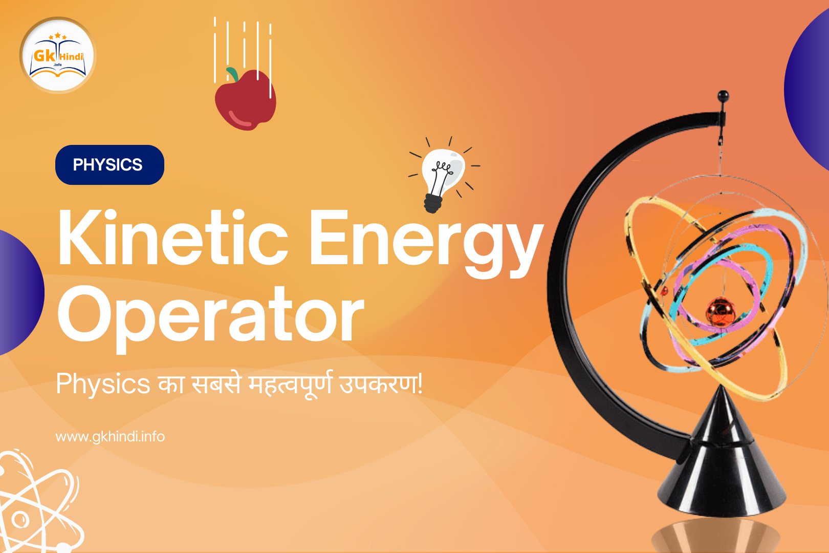 Read more about the article Kinetic Energy Operator: Physics का सबसे महत्वपूर्ण उपकरण!