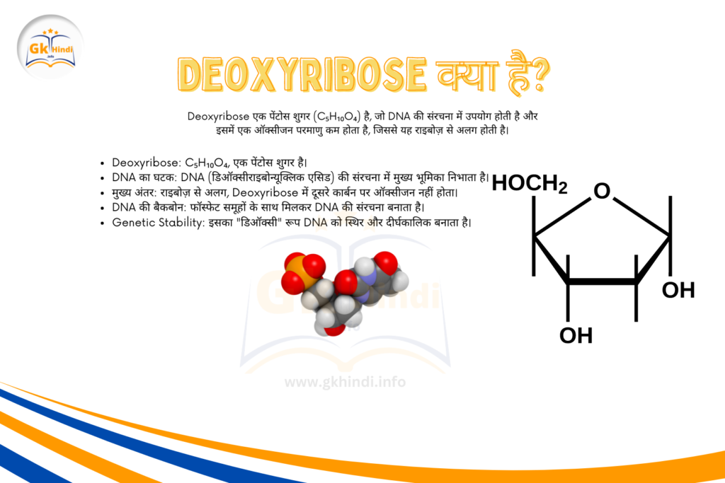 Deoxyribose