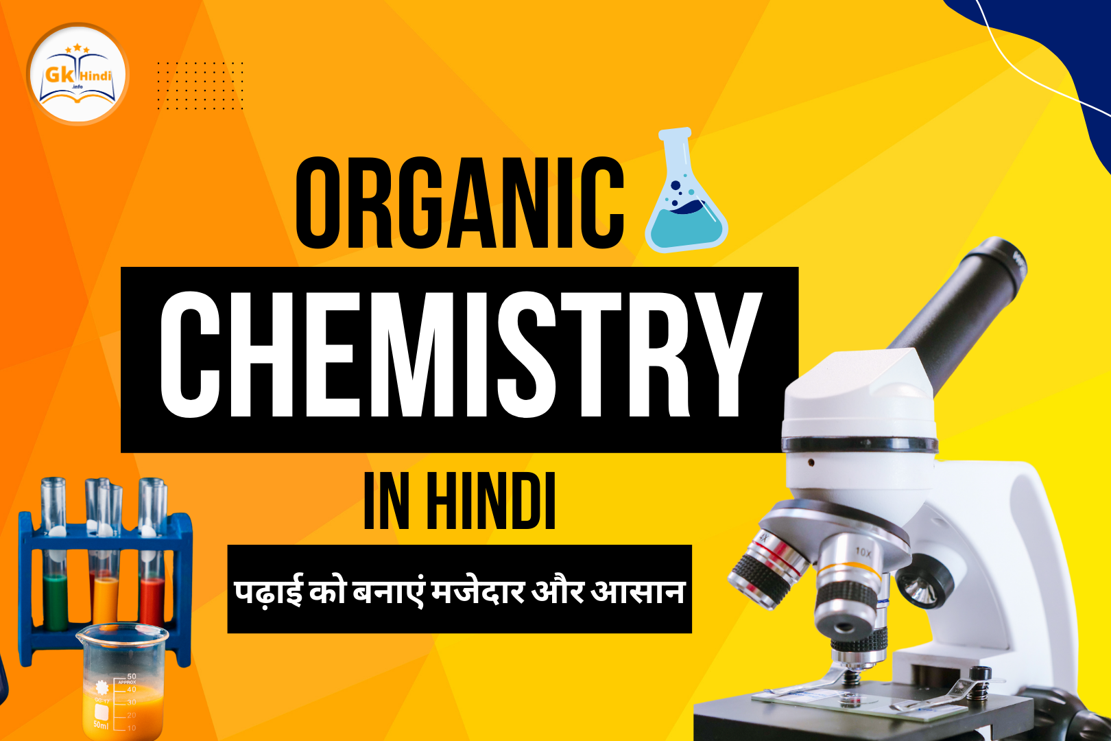 Read more about the article Organic Chemistry in Hindi: पढ़ाई को बनाएं मजेदार और आसान