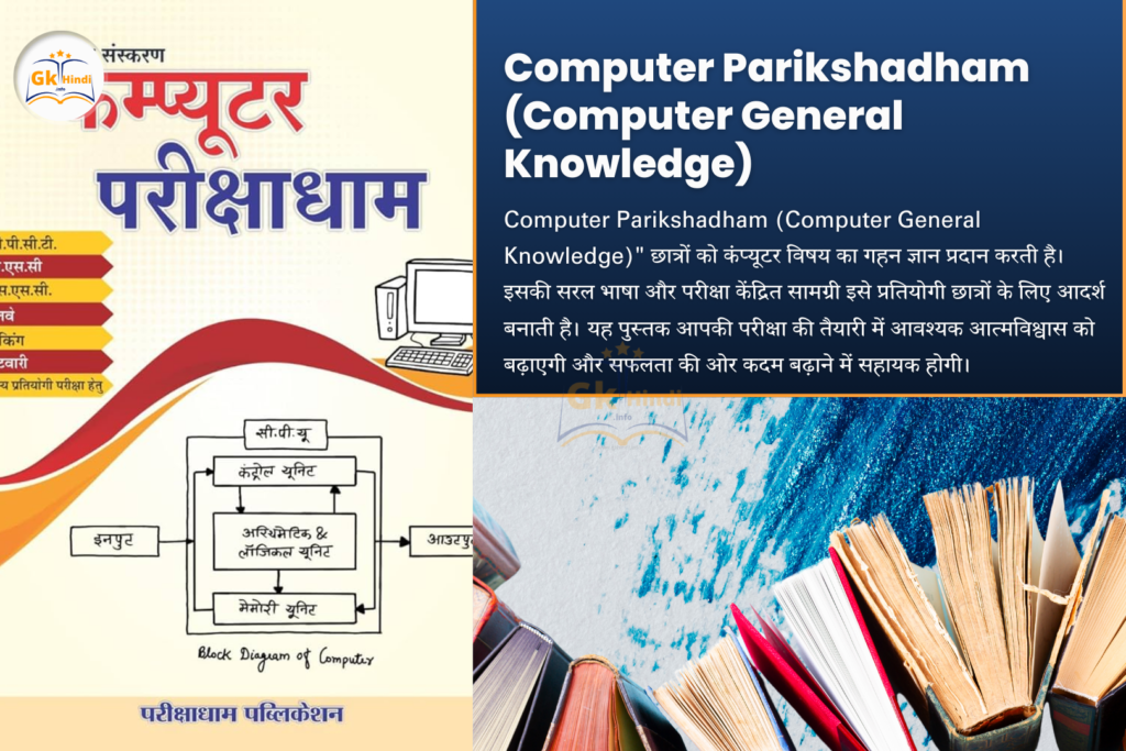 Computer Parikshadham (Computer General Knowledge)