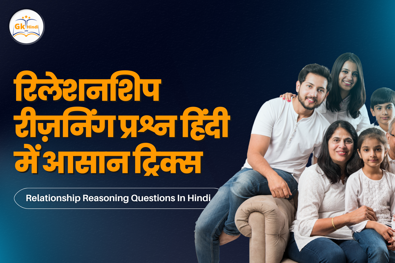 You are currently viewing रिलेशनशिप रीज़निंग प्रश्न हिंदी में (Relationship Reasoning Questions In Hindi) आसान ट्रिक्स